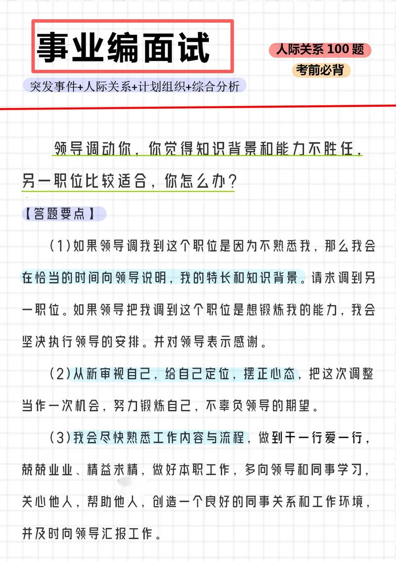 面试人际关系题如何高效作答？