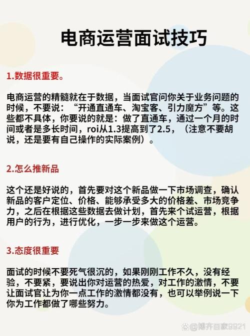 电商运营经理面试，6大技巧如何精准拿offer？