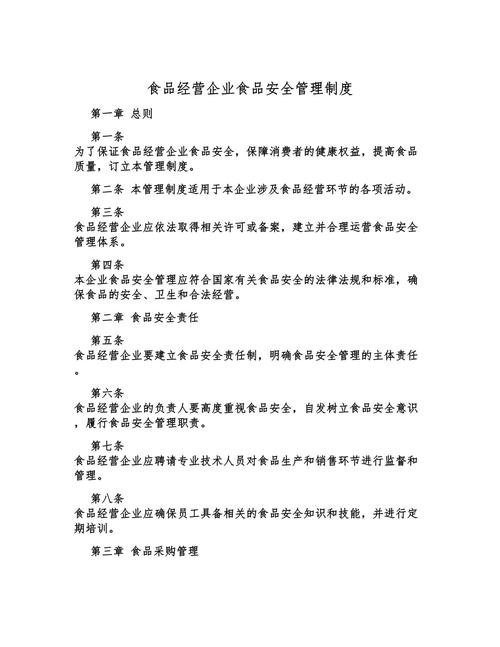 销售食品安全管理制度