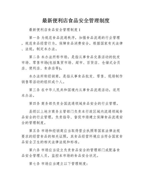 销售食品安全管理制度