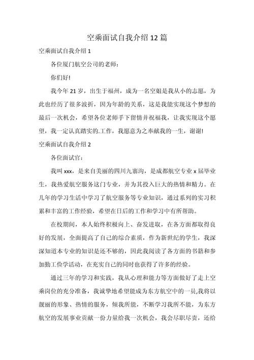 空乘面试自我介绍，技巧与核心是什么？