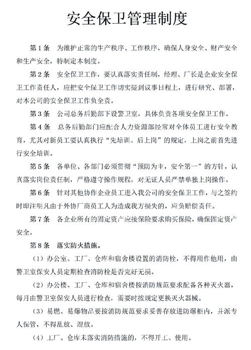 医务人员安全防护制度