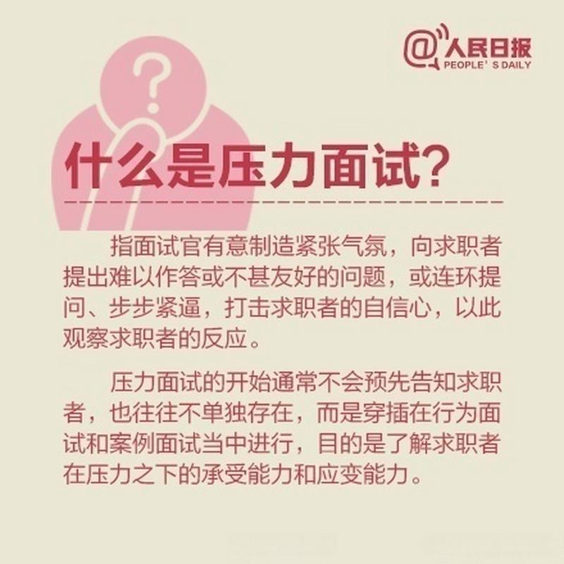压力面试考官技巧PPT，如何有效施压又不违规？