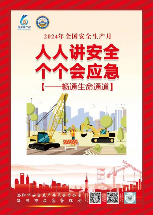 安全生产月主题宣传片