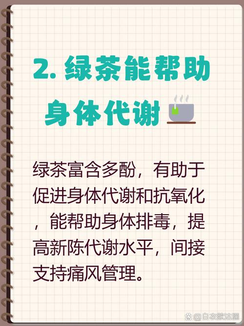痛风的人可以喝绿茶吗