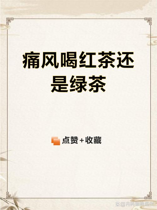 痛风的人可以喝绿茶吗