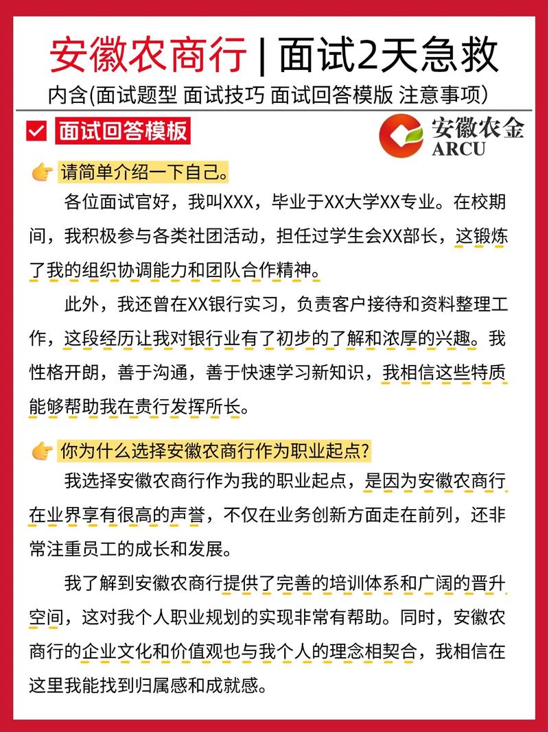 安徽农商行面试如何高效准备？