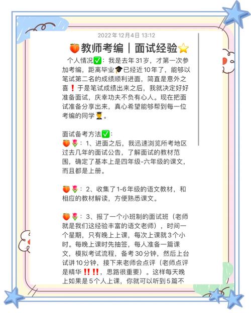 江苏邳州教师编面试，高分技巧有哪些？
