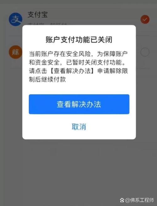 支付宝的安全保护问题