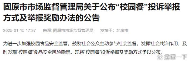 食品安全违法行为举报