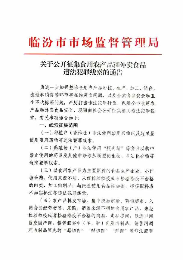 食品安全违法行为举报