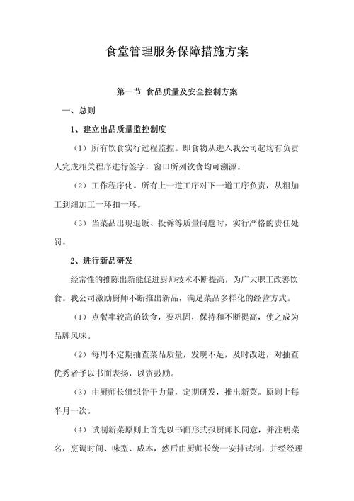 食品安全保障工作方案