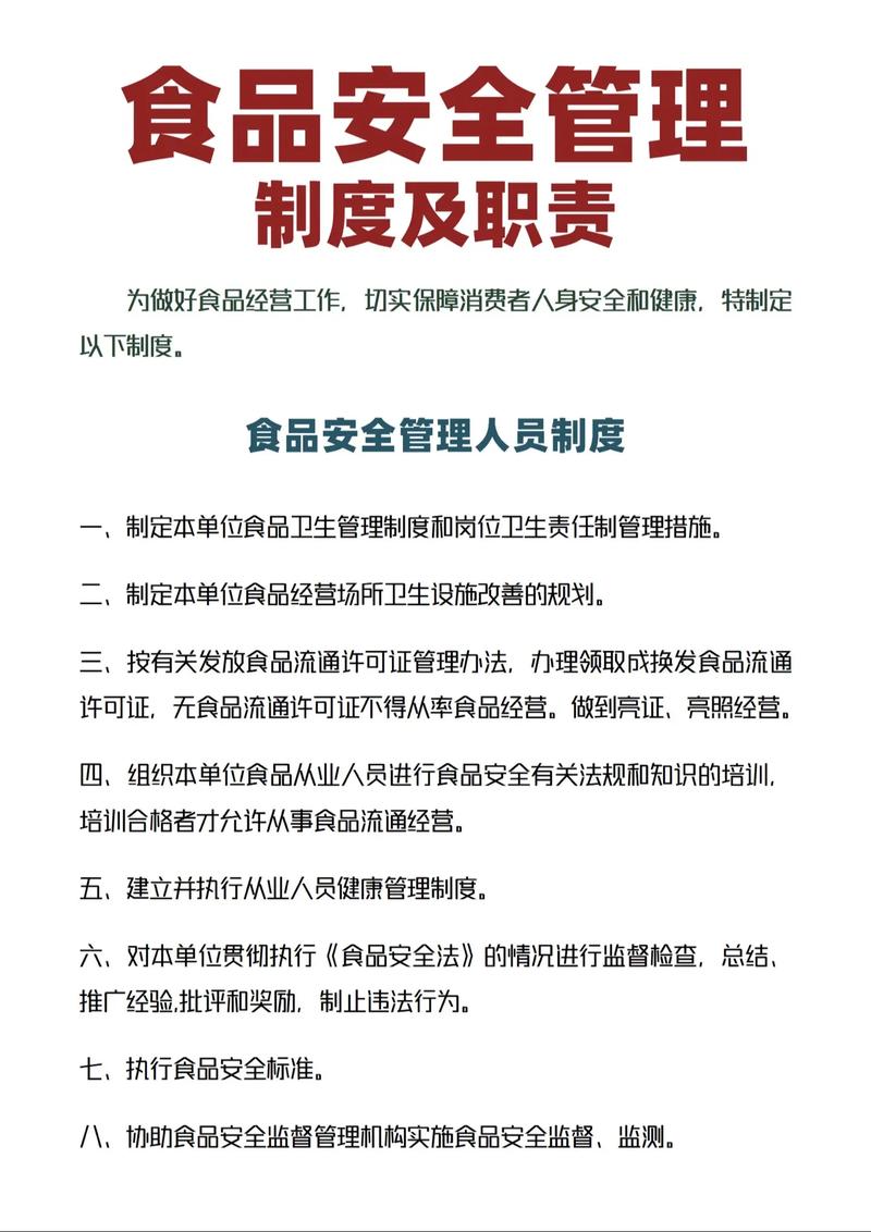 食品安全保障工作方案