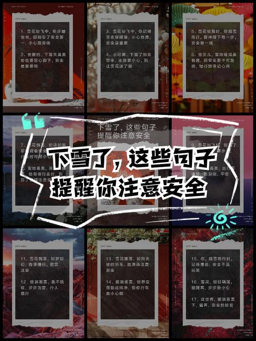 下雪了注意安全的句子