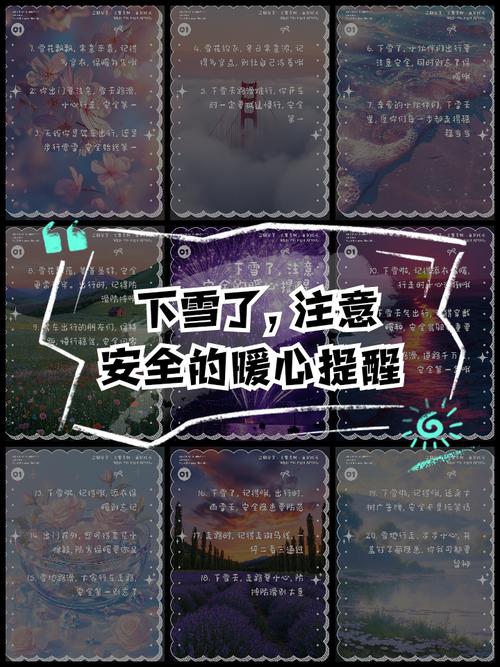 下雪了注意安全的句子