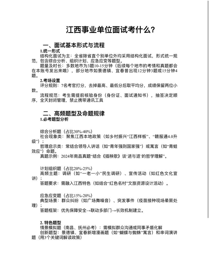 事业单位专业面试如何高效备考？