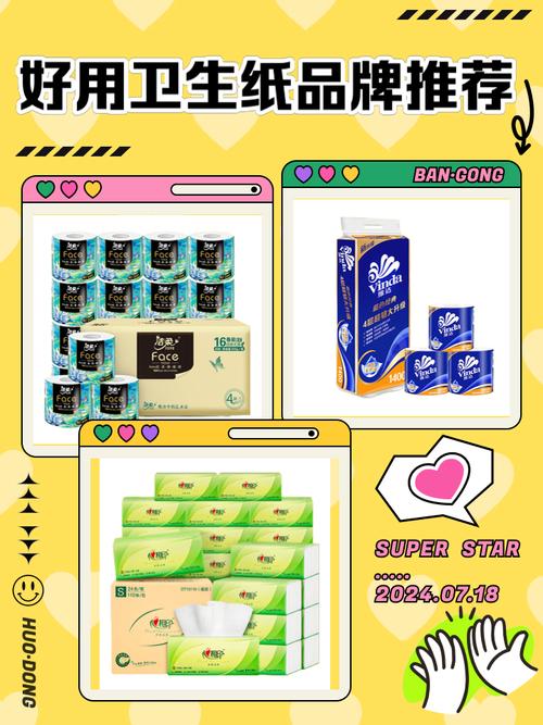 什么牌子的卫生纸安全