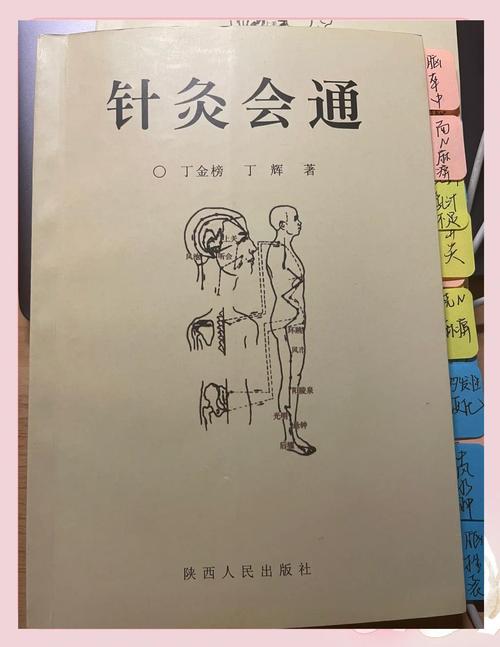 针灸推拿专业看什么书