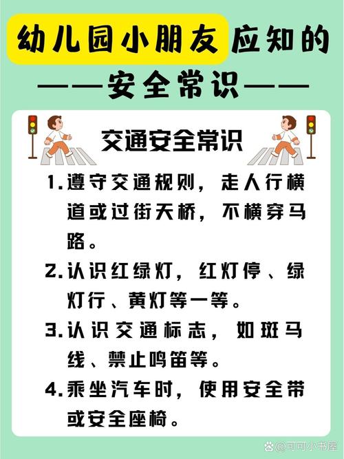 幼儿的安全教育小常识
