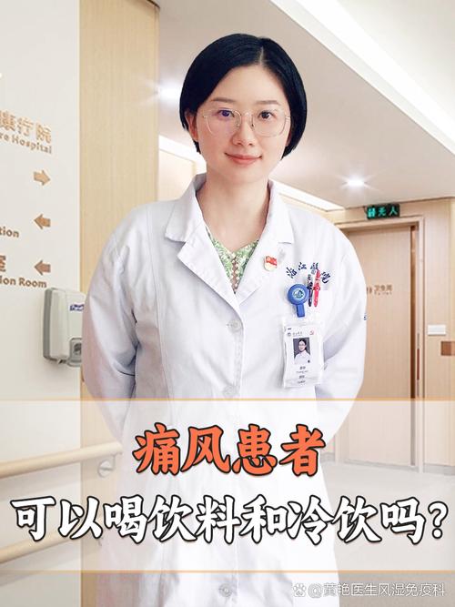 痛风期间可以喝饮料吗