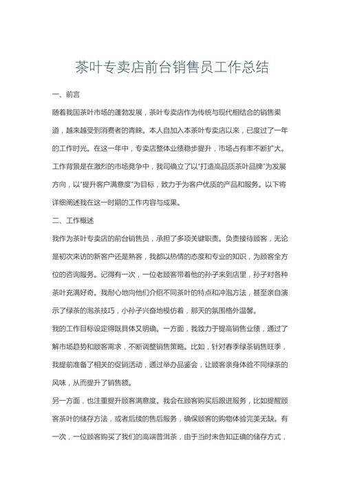 茶叶销售应聘的面试技巧