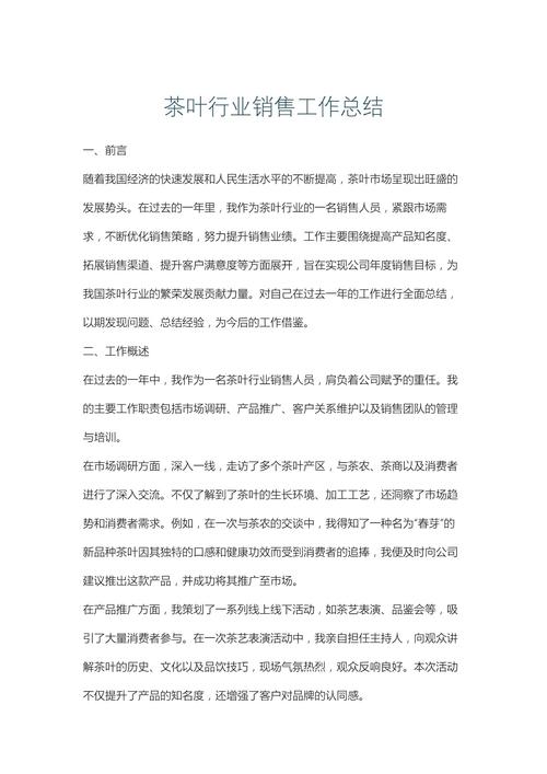 茶叶销售应聘的面试技巧