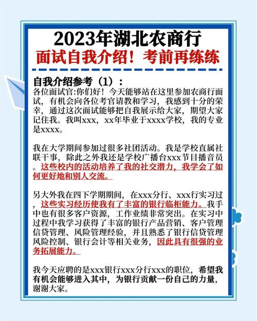 湖北农商行面试答题技巧