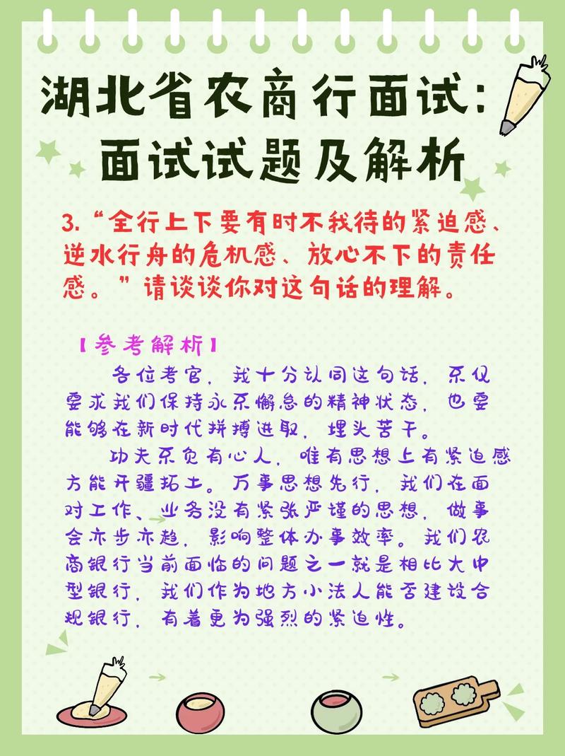 湖北农商行面试答题技巧有哪些关键点？
