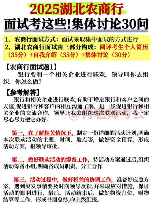 湖北农商行面试答题技巧