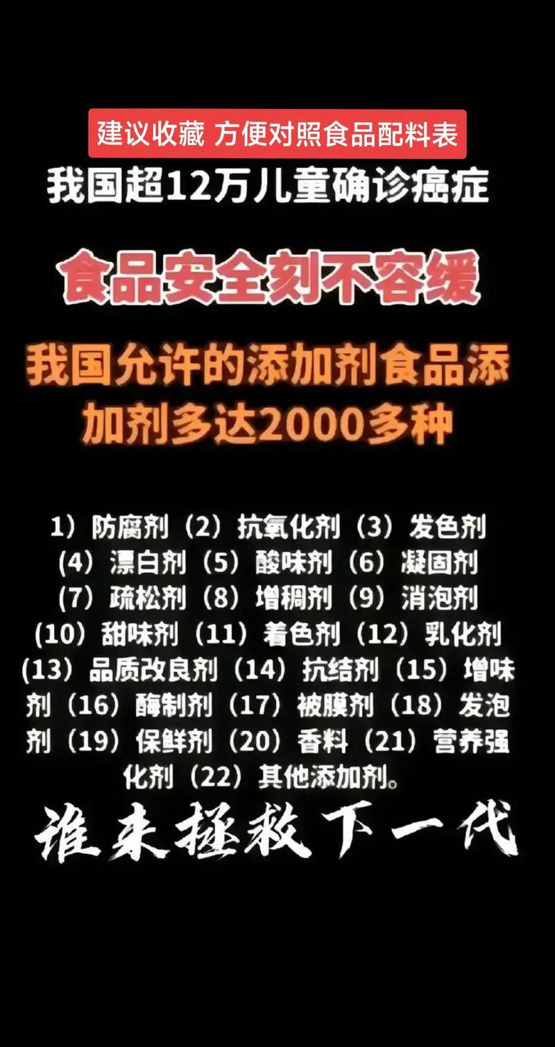 食品添加剂的安全事件