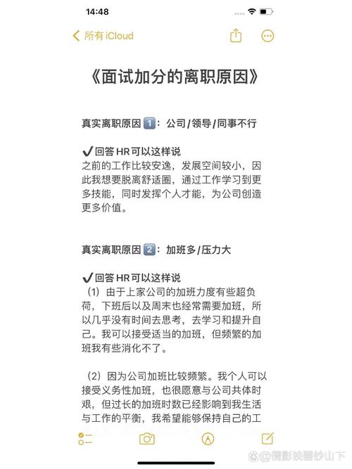 面试问离职原因，出纳如何回答才得体？