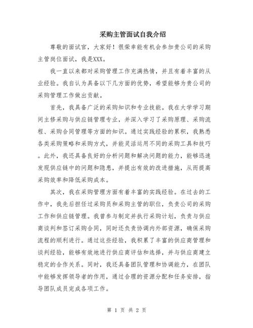 项目销售主管 面试技巧