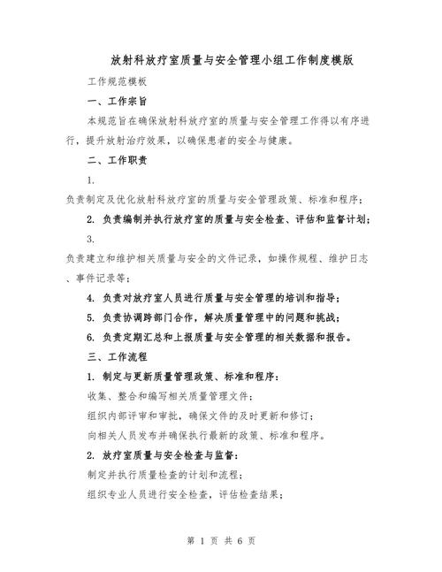 放射诊疗安全管理制度