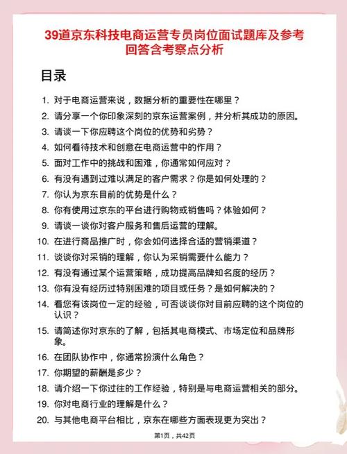 小程序运营专员面试如何高效准备？
