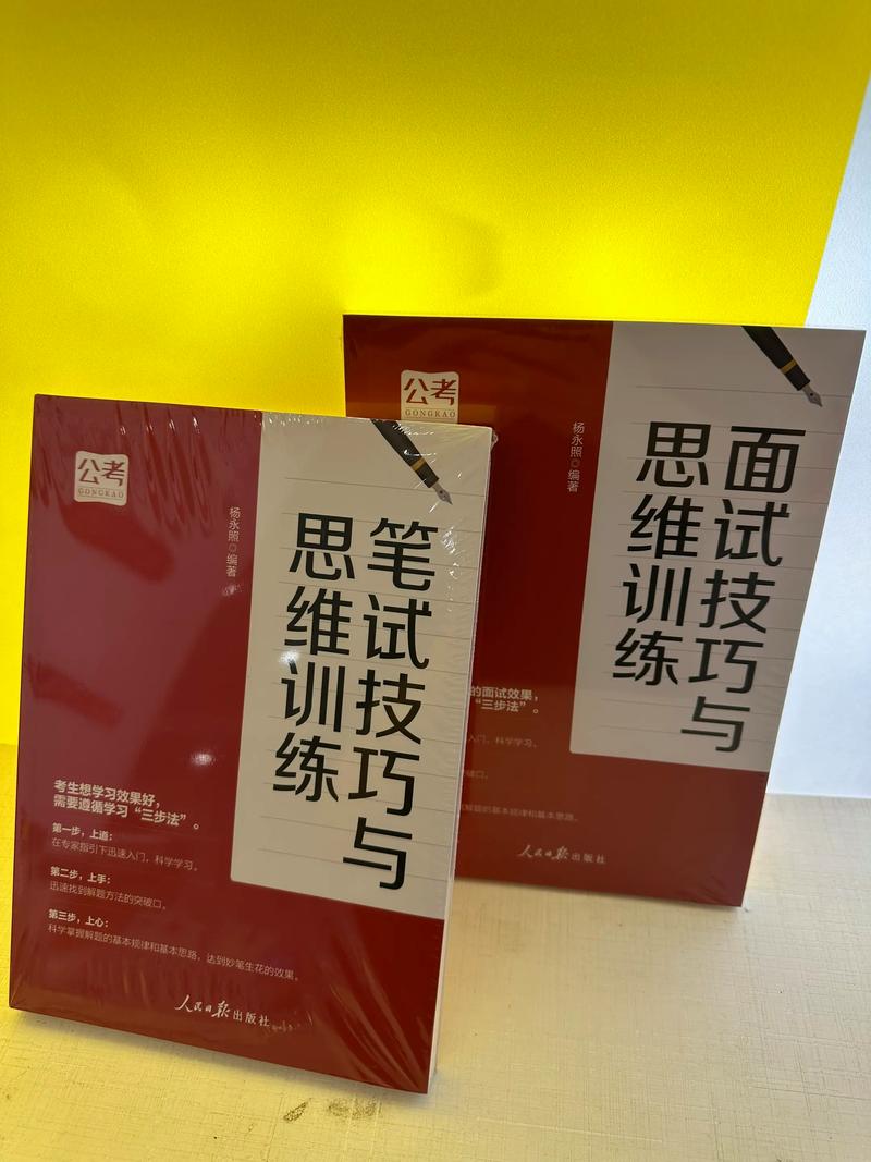 面试技巧书籍职场方面的