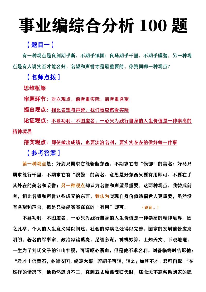 面试综合分析能力类技巧