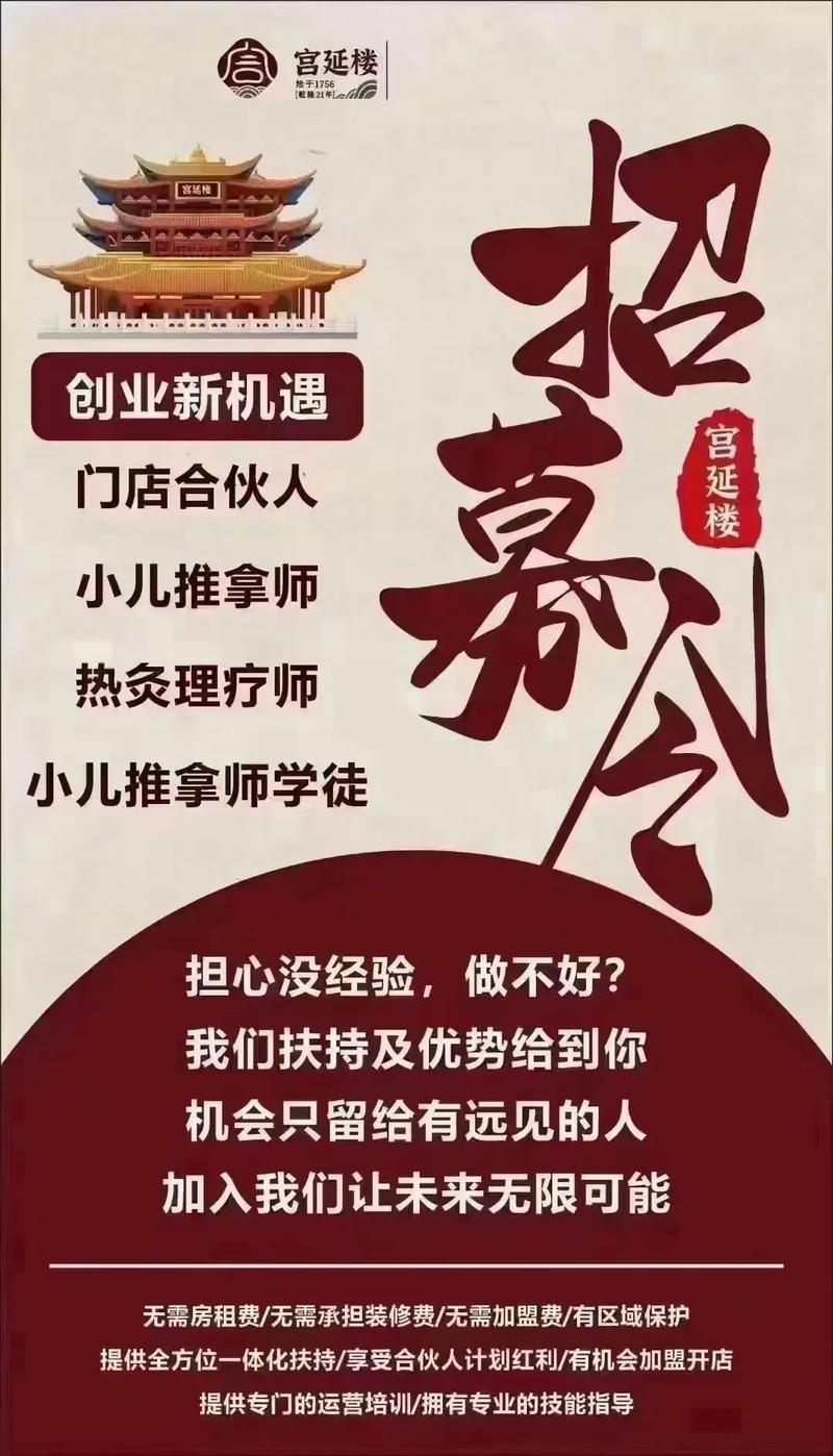 北京中医针灸按摩招聘