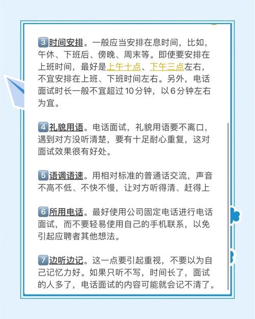分公司经理电话面试技巧