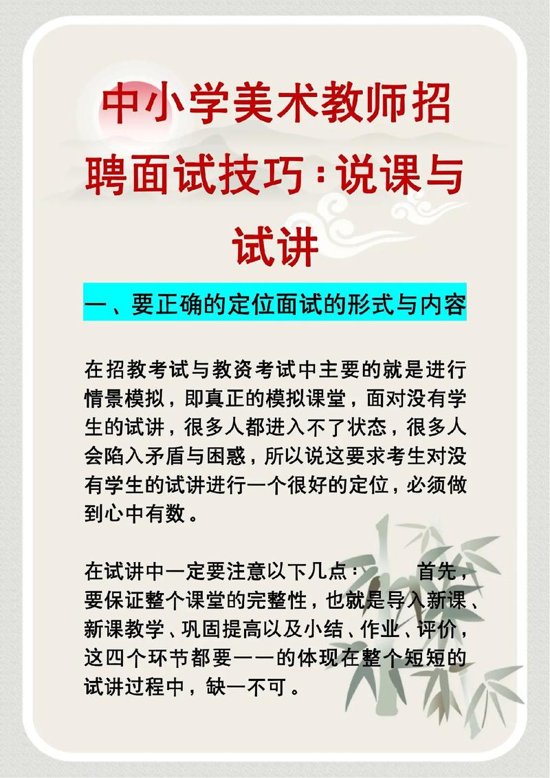 教师招聘面试说课，有哪些核心技巧需掌握？