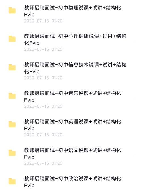 教师招聘面试之说课技巧