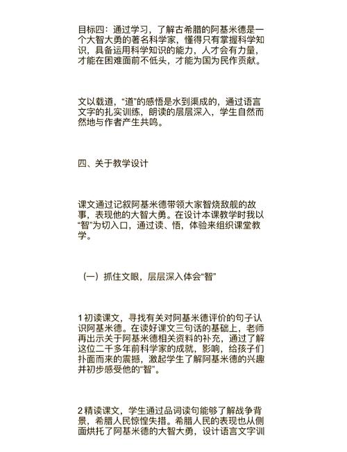 教师招聘面试之说课技巧
