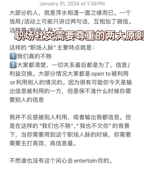 职场社交的基本原则是