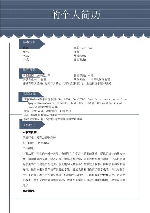 初中数学老师工作简历