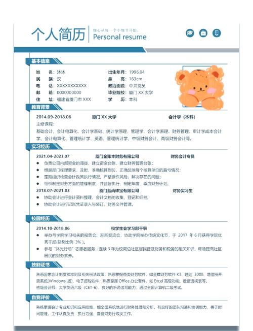 财务个人简历模板表格