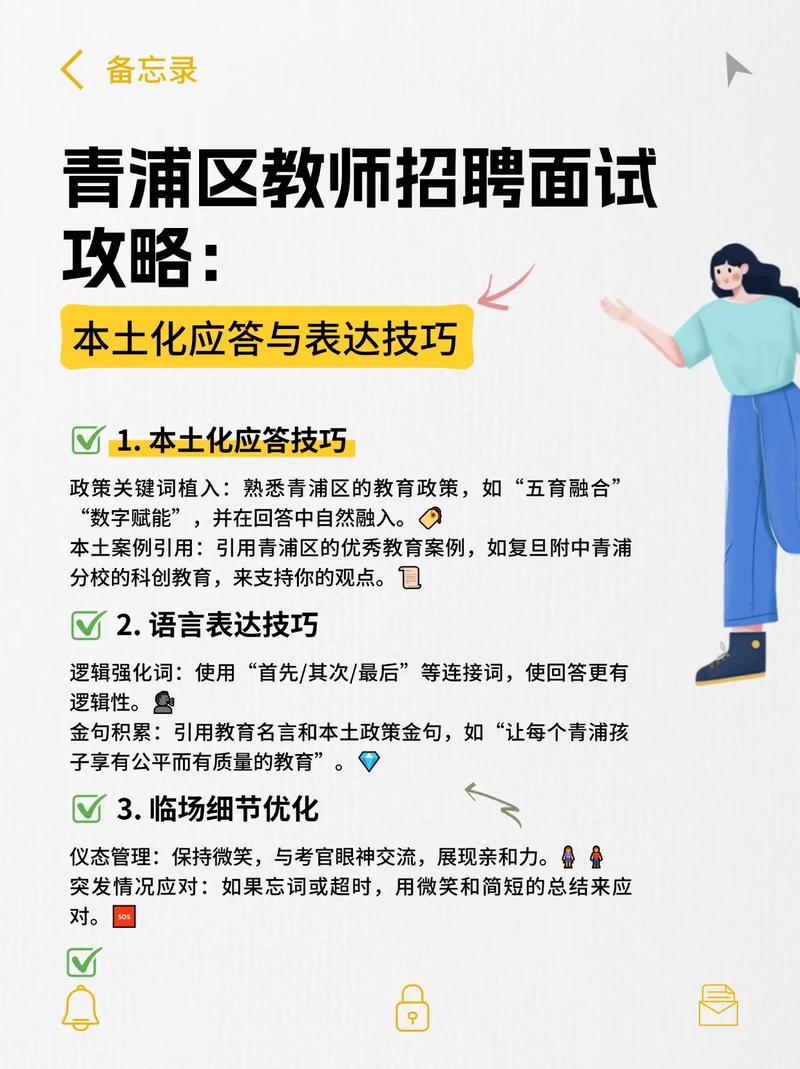 教师招聘面试内容和技巧