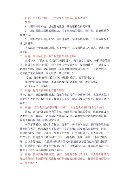 教师招聘面试内容与技巧有哪些？