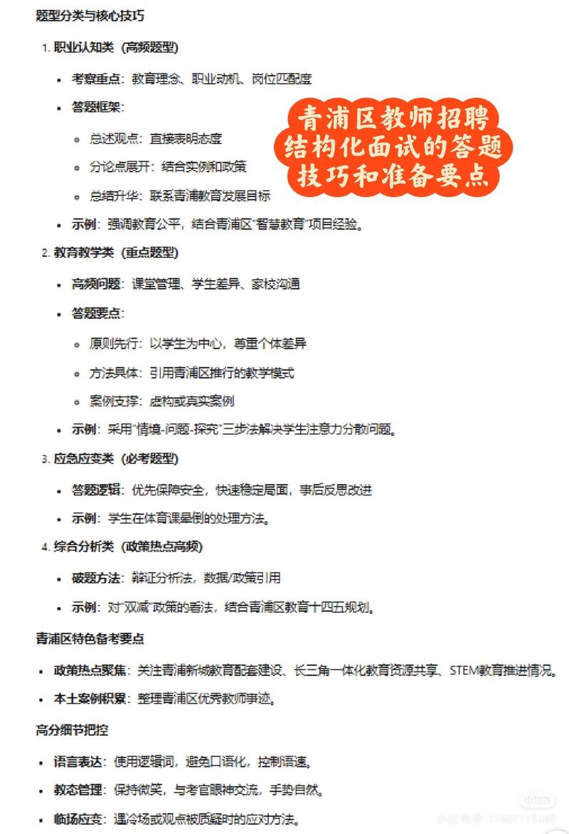 教师招聘面试内容和技巧