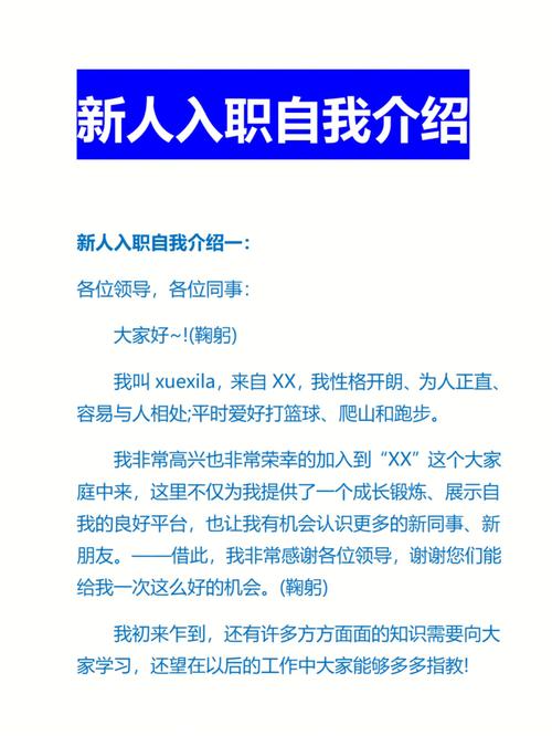 日企职场入职自我介绍