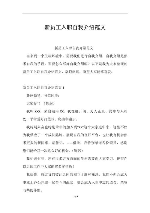 日企职场入职自我介绍