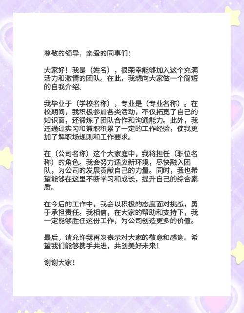 日企职场入职自我介绍